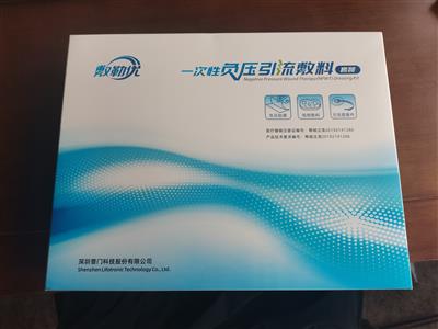 功能性伤口敷料-一次性负压引流敷料